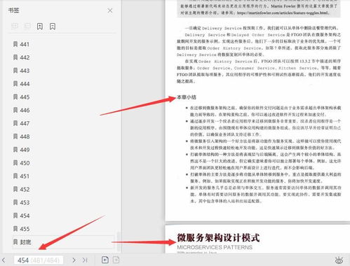 揭秘美团T9大牛微服务架构精髓 神仙级设计指南限时分享