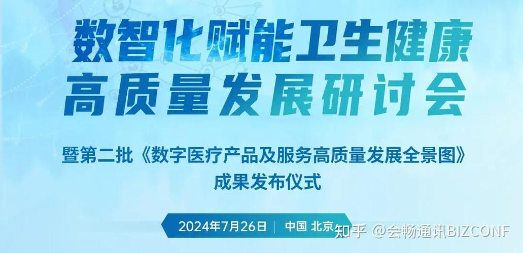 ai赋能 智绘新章 | 会畅通讯入选信通院《数字医疗产品及服务高质量